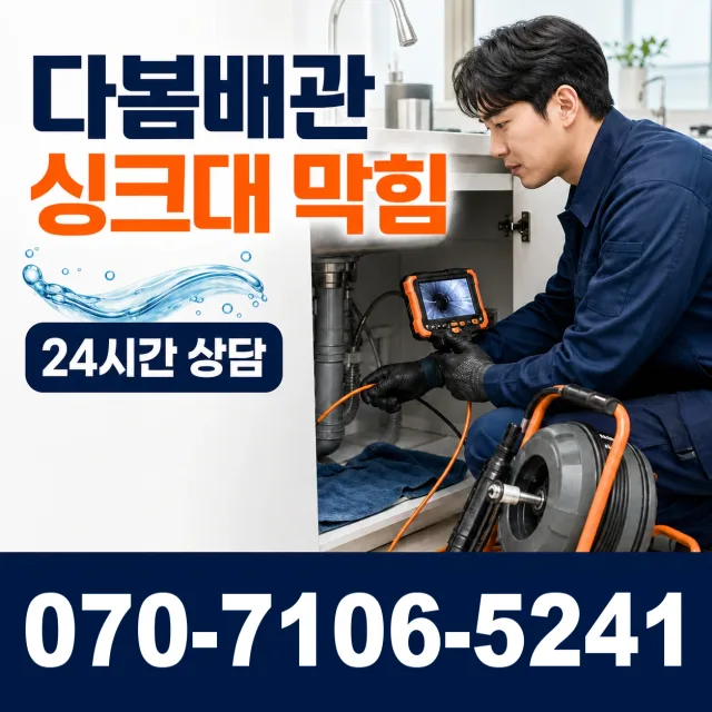 충화면 청남리 주방수전 상담 이미지 1
