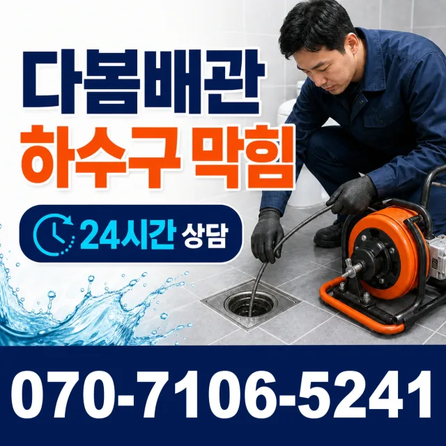 충화면 청남리 주방수전 상담 이미지 2