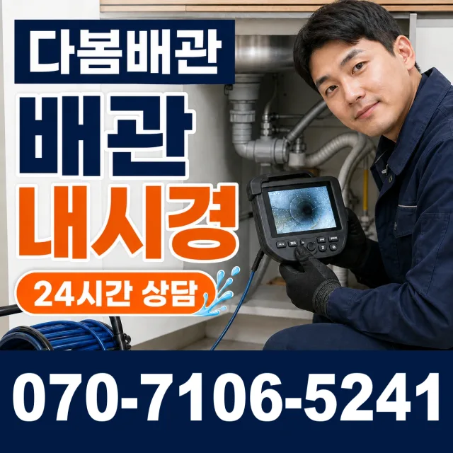 충화면 청남리 주방수전 상담 이미지 3