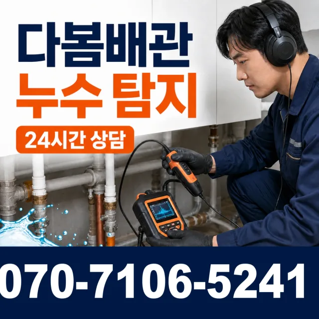 충화면 청남리 주방수전 상담 이미지 5