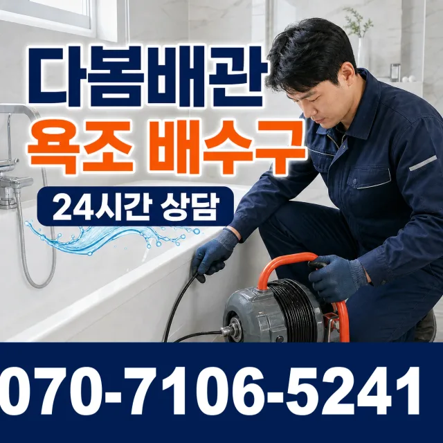 충화면 청남리 주방수전 상담 이미지 6