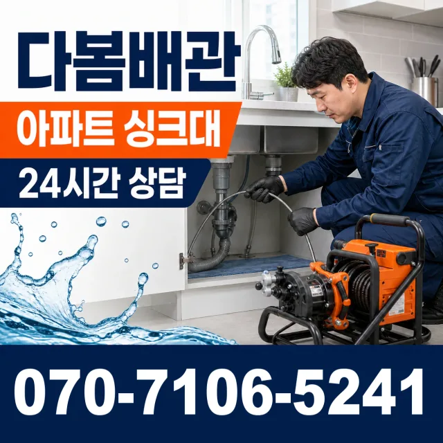 충화면 청남리 주방수전 상담 이미지 7
